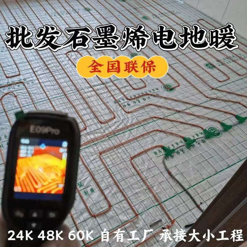 游仙区 石墨烯电地暖公司哪家好？合理报价深度解析